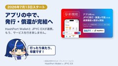 A Japanese promotional graphic announcing a 2026年7月13日 (July 13, 2026) start date for in-app transfers and remittance completion on HashPort Wallet, featuring the JPTC EX wallet service.