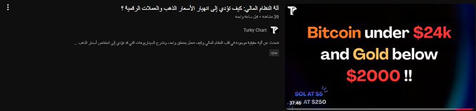 The image shows a long banner hanging down from the top of the screen with black text at the bottom, which reads "The coming period.. #Bitcoin under 24K .#Gold under 2000 dollars #Ethereum at 250". It also states that there are free videos available for viewers to watch and understand the argument presented in them. At the very bottom of the banner, there is a phone number to contact if anyone has further questions or would like more information about this topic.