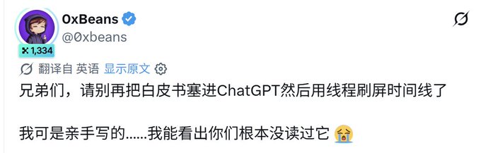 A Chinese-language tweet from verified user 'OxBeans (@0xbeans)' jokingly tells others to stop feeding whitepapers into ChatGPT to use as a timeline scrubber, stating 'I wrote it by hand... I can tell you haven't read it'.