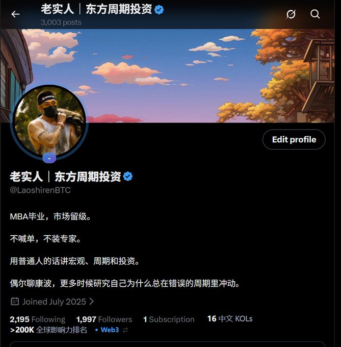 A X (Twitter) profile page for 老史人 | 东方周期投资 (@LaoshirenBTC), an MBA graduate and market analyst, with 2,195 Following, 1,997 Followers, and a bio discussing macro trends and investing.
