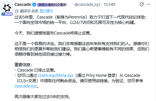 A Chinese-language tweet from Cascade (@cascade_xyz) announcing that the perpetual contract exchange is ceasing operations after 5 years, directing users to claim remaining funds via claim.equilibria.xyz.