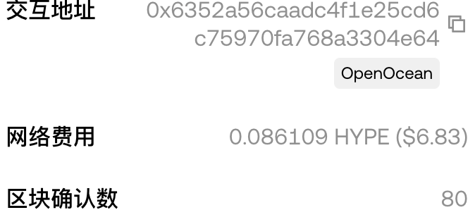 The image displays a transaction confirmation showing a contract interaction with OpenOcean at address 0x6352a56caadc4f1e25cd6c75970fa768a3304e64, with a network fee of 0.086109 HYPE ($6.83) and 80 block confirmations. This corresponds to the post's description of purchasing $79 worth of cat coins on HyperEVM while paying approximately $7 in gas fees, directly reflecting the claimed transaction cost in HYPE tokens.