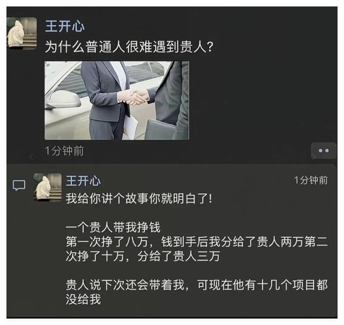 A Chinese social media post from user 王开心 asking 'Why do ordinary people rarely meet benefactors?' followed by a story about a benefactor who earned money but withheld further projects.