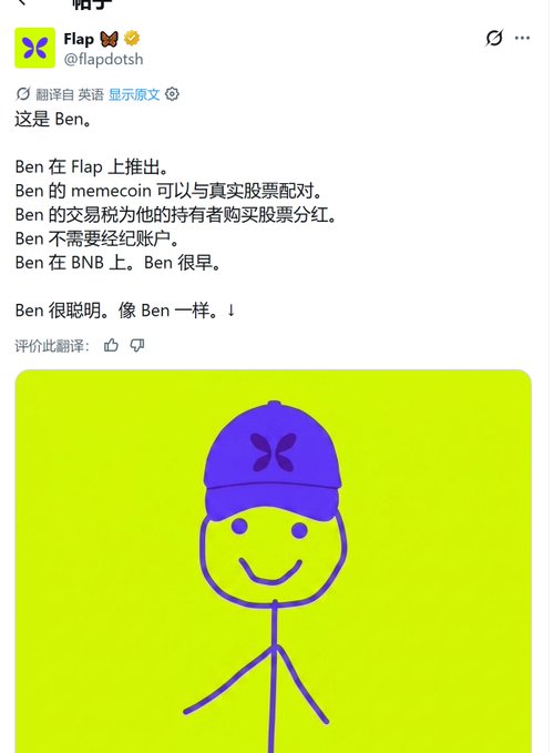 A social media post by @flapdotsh introducing 'Ben' on Flap, with Chinese text describing its memecoin features and a simple stick figure drawing wearing a purple cap.