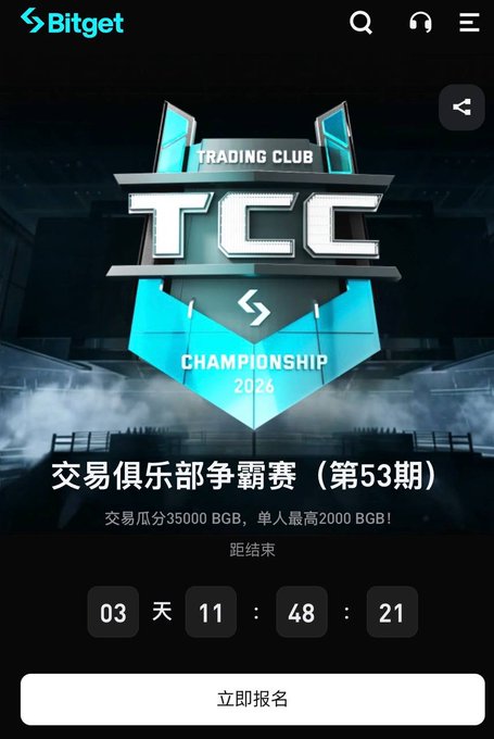 Bitget's Trading Club Championship (TCC) Season 53 promotional banner, featuring a metallic championship shield logo and a countdown timer showing 3 days, 11 hours, 48 minutes, and 21 seconds until the event concludes, with a prize pool of 35,000 BGB and an individual maximum of 2,000 BGB. The Chinese text translates to "Trading Club Championship (Season 53)" with the "立即报名" button meaning "Register Now," directly advertising the veteran users' spot trading leaderboard competition mentioned in the post.