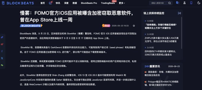 A BlockBeats news article discussing how FOMO's official iOS app was embedded with crypto-stealing malware, even after passing App Store review.