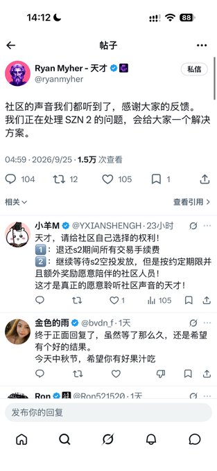 A Twitter/X post by Ryan Myher (@ryannyher) in Chinese reads '社区的声音我们都听到了，感谢大家的反馈。我们正在处理 SZN 2 的问题，会给大家一个解决方案。' (We have heard the community's voice, thank you for your feedback. We are handling the SZN 2 issue and will provide a solution).
