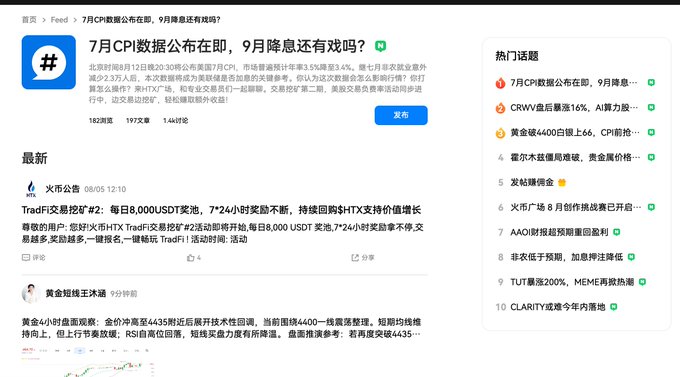 A Chinese financial news website discussing July CPI data release, market outlook for September rate cuts, with topics including TradoFi trading, gold prices, and CRWV valuation mentioned in the sidebar.