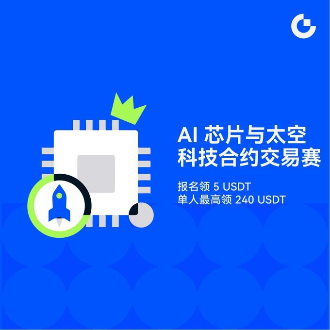 A blue promotional graphic for an 'AI 芯片与太空科技合约交易赛' (AI Chips and Space Technology Contract Trading Competition), offering a 5 USDT signup bonus with up to 240 USDT per person, featuring a chip and rocket icon.
