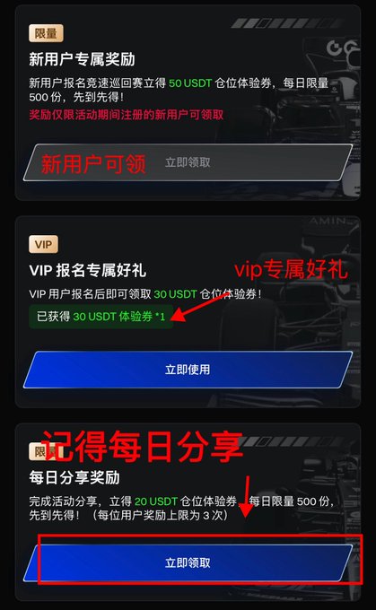 A Chinese-language promotional interface shows new user rewards including 50 USDT and 30 USDT VIP bonuses, plus a daily sharing bonus of 20 USDT with red arrows highlighting the VIP benefit and sharing rewards.