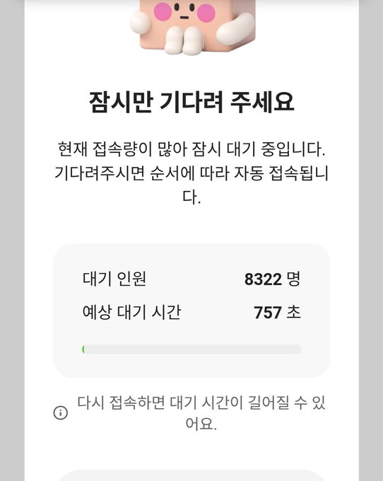 A Korean-language screenshot shows a waiting room message stating '잠시만 기다려 주세요' (Please wait a moment), indicating current capacity has been reached. It displays 8,322 people waiting and an estimated wait time of 757 seconds.
