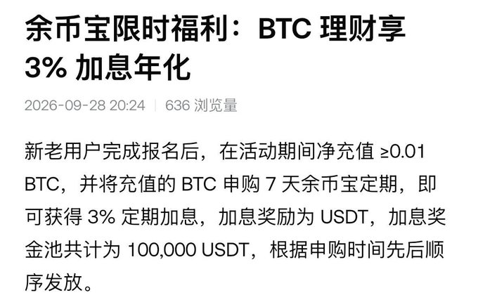A Chinese promotional announcement for a limited-time BTC financial product offering '3% 加息年化' (3% annualized interest) promotion.