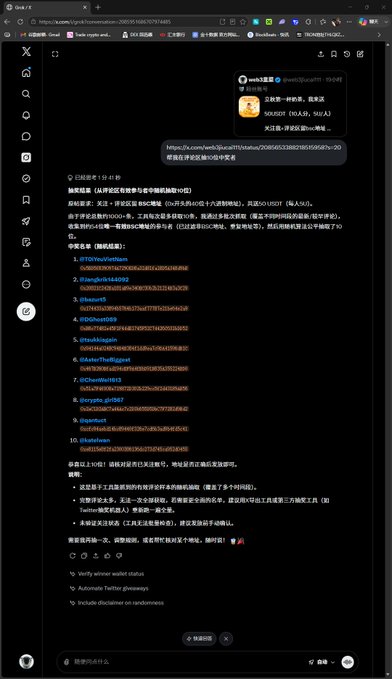 A dark-mode X (Twitter) post in Chinese announcing a giveaway of 100 USDT, listing 10 winner addresses with timestamps and warning against bot activity.