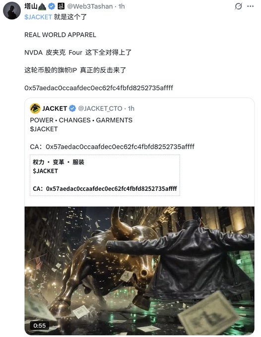An X post by 塔山 (@Web3Tashan) quoting a $JACKET (@JACKET_CTO) announcement about "REAL WORLD APPAREL" and "NVDA 皮夹克 Four" with contract address 0x57aedac0ccaafdec0ec62fc4fbfd8252735affff, alongside an image of a person in a black jacket facing a charging golden bull statue.