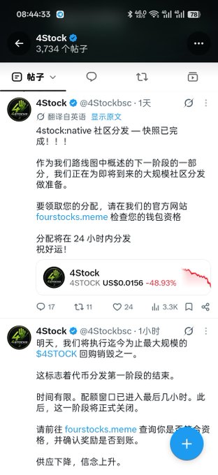 A screenshot of the 4Stock social media page (3,734 posts) showing posts in Chinese about $4STOCK token airdrop completion, with the token price shown as US$0.0156 and -48.93%.