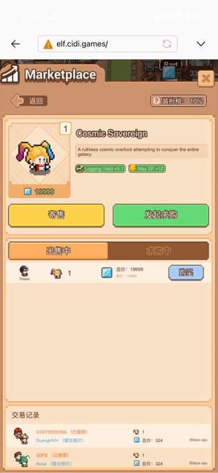A mobile game screenshot of an elf.ci.diy marketplace showing 'Cosmic Sovereign' item for sale at 19999 coins, with trading records below listing recent transactions.