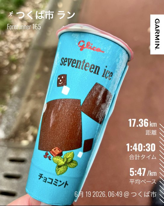 スタンプカードみたいに走ったら一個ずつ食べてこうかな。17種類ある #STEPN 1/17 チョコミント