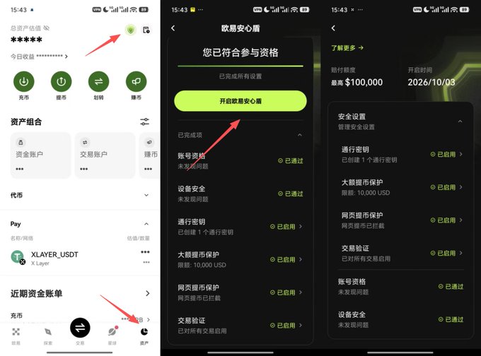 Three screenshots of a Chinese cryptocurrency wallet app show security settings (欧易安心盾), with red arrows highlighting the 'Assets' (资产) tab, a shield icon, and a button to enable 'OKX Security Shield' (开启欧易安心盾).