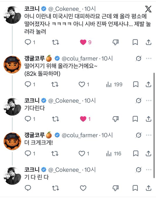 A screenshot of Korean Twitter/X conversation between users '코크니' (@Cokeneee_) and '캥거루코루' (@colu_farmer), showing a back-and-forth exchange of messages.