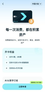 A promotional screen in Chinese for a credit card product featuring a dark teal card with a chevron logo and text promoting asset accumulation, ATM convenience, and 50% off via an AI & digital subscription at 520 yuan.