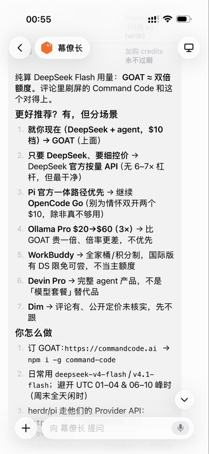 A mobile screenshot in Chinese discussing DeepSeek Flash usage and GOAT, comparing it to Command Code, with recommendations for tools like OpenCode Go, Ollama Pro, WorkBuddy, and Devin Pro.