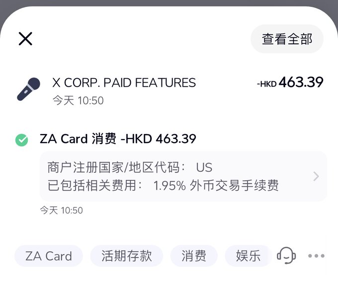 A Chinese mobile banking transaction confirmation showing a charge from 'X CORP. PAID FEATURES' for -HKD 463.39 via ZA Card on today's date at 10:50, including a 1.95% foreign currency transaction fee for a US-based merchant.