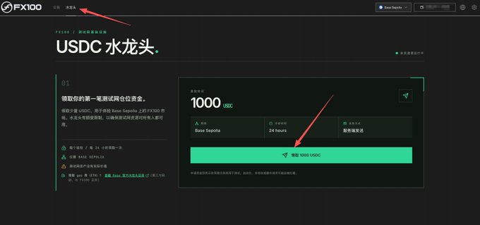 The image shows a screenshot of the FX100 Testnet faucet page, featuring a "USDC 水龙头" (USDC Faucet) interface that displays a 1000 USDC reward offer and a green "Claim 1000 USDC" button, with red arrows pointing to the wallet connection option at the top and the claim button, illustrating the steps described in the post for users to connect their EVM wallet and claim testnet tokens for trading.
