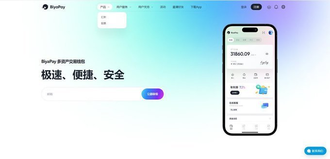 A promotional screenshot of the BiyaPay cryptocurrency wallet app showcases its interface displaying a balance of 31860.09 USDT, alongside Chinese marketing text "BiyaPay 多资产交易钱包 极速、便捷、安全" (BiyaPay Multi-Asset Trading Wallet - Fast, Convenient, Secure). The image visually supports the post's theme of hassle-free one-stop trading during market volatility by presenting the app as a streamlined solution for managing digital assets.