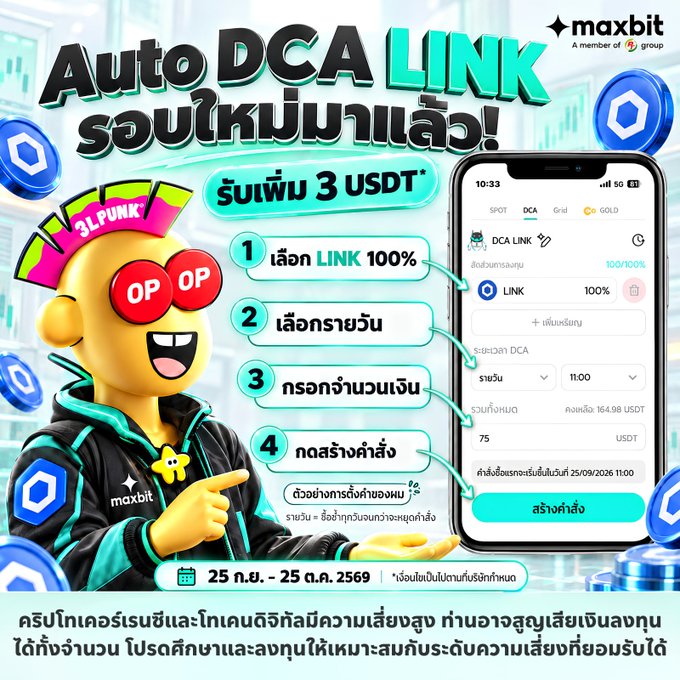 A promotional advertisement for 'maxbit' featuring a yellow mascot wearing 'OP OP' sunglasses, promoting 'Auto DCA LINK' with a 3 USDT reward. The Thai-language ad shows steps to select LINK 100%, choose a day, set a DCA amount, and create the order, with a campaign running from Sept 25 to Oct 25, 2569.