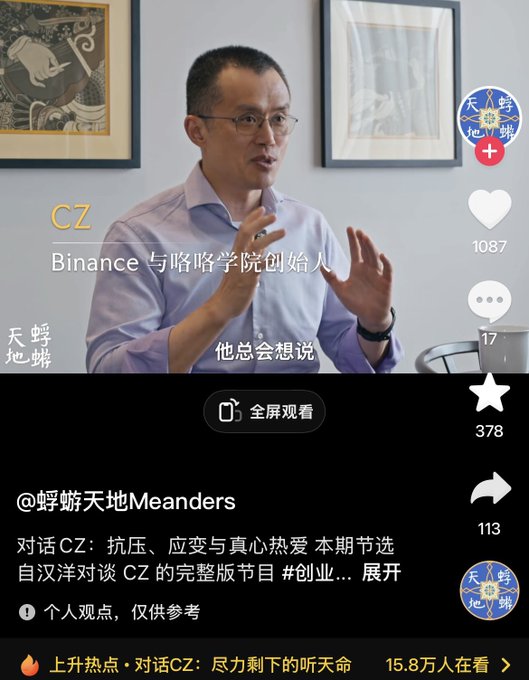 A Chinese social media video featuring 'CZ' identified as the 'Binance 与 嘻哈学院创始人' (Founder of Binance and Hip-hop Academy), wearing glasses and a light blue shirt while gesturing during an interview.