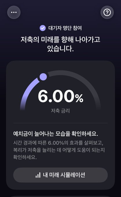 A mobile DeFi app screen in Korean reports a 6.00% annual deposit rate, stating that users can confirm settlement progress and noting that interest is paid every 12 seconds. This illustrates the accompanying post’s claim that Aave offers 6% annual interest with compounding based on very short settlement intervals.