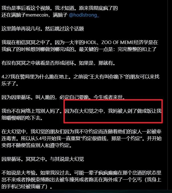 A screenshot of Chinese text discussing cryptocurrency (meme coins, HODL, ZOO OF MEME) with a red box highlighting a disturbing statement about being eaten in a hallucination.