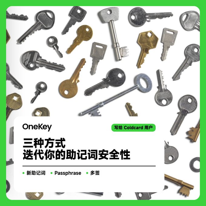 A collage of various metal keys is overlaid with a white text box reading "OneKey," "写给 Coldcard 用户" (To Coldcard users), and "三种方式迭代你的助记词安全性" (Three ways to iteratively enhance your mnemonic phrase security), listing options like "新助记词" (New mnemonic), "Passphrase," and "多签" (Multisig). The image visually represents the concept of "keys" and security, which directly ties to the post's message about strengthening crypto wallet mnemonic phrase safety for Coldcard users.