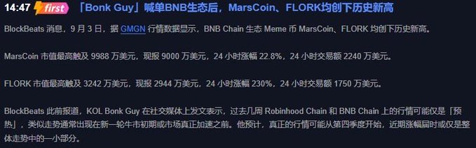 A Chinese news article titled '「Bonk Guy」喊单BNB生态后，MarsCoin、FLORK均创下历史新高' discussing MarsCoin and FLORK reaching all-time highs on BNB Chain.