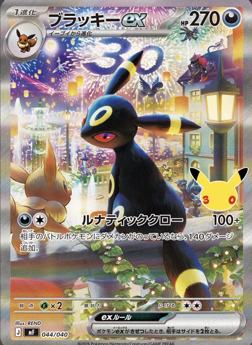 A Pokémon trading card featuring Umbreon ex with 270 HP and a Japanese attack called ルナティッククロー (Lunatic Claw) that deals 100+ damage, plus an ex rule.