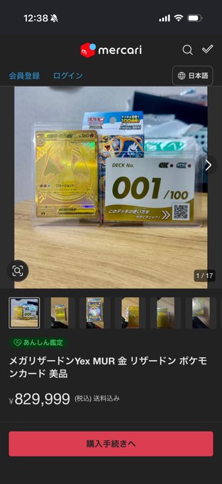 Mercari Japan listing showing a Mega Lizardon Yex MUR gold holographic Pokémon card for ¥829,999, displayed as item 001/100.