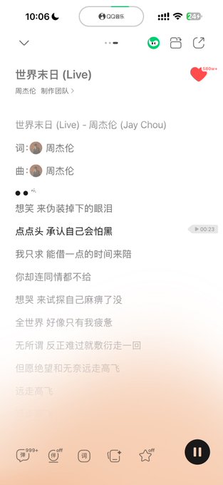 A mobile music app screenshot playing the song "世界末日 (Live)" by Jay Chou (周杰伦), with Chinese lyrics visible including "想笑 来伪装掉下的眼泪" and "点点头 承认自己会怕黑".