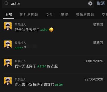 A mobile search results screen showing messages from "紧紧超人" containing the keyword "aster", with text like "但是我今天穿了 aster 😊" and "aster ✨".