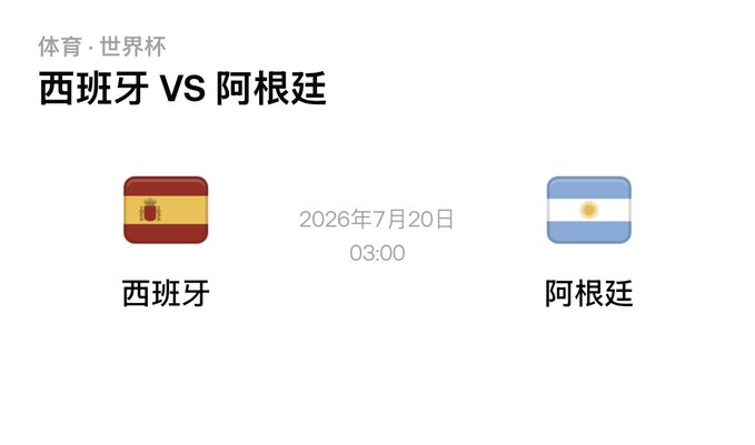 A sports promotional graphic for a FIFA World Cup match between Spain (西班牙) and Argentina (阿根廷) scheduled for July 20, 2026 at 03:00, featuring both teams' flags, used to accompany a giveaway announcement offering 1,000 USDT to 100 people who correctly predict the final score.