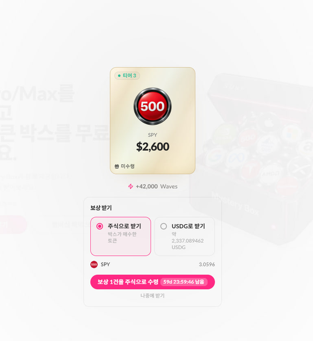 A Korean investment app screen showing the SPY ETF (S&P 500) trading at $2,600 (down to $2,626) with +42,000 Waves promotion and instant buy/sell options in Korean won or USDC.