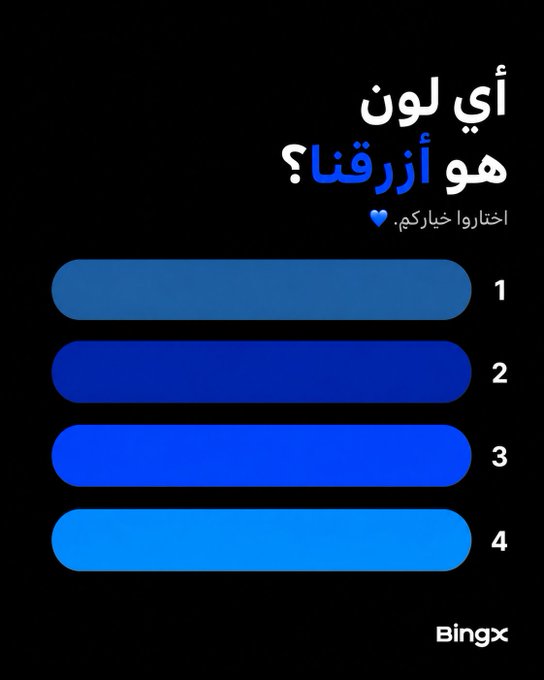 A quiz asking 'أي لون هو أزرق؟' (Which color is blue?) in Arabic with four blue color options and 'Bingx' logo.