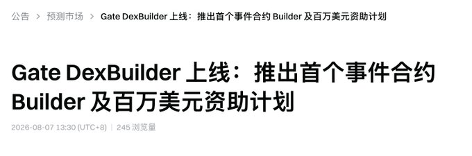A Chinese-language announcement header from Gate.io dated 2026-08-07 announcing the launch of 'Gate DexBuilder' featuring the first event contract Builder and a million-dollar sponsorship program, with 245 views.