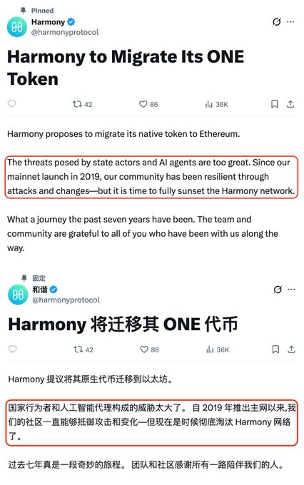 The screenshot displays two pinned tweets from @harmonyprotocol announcing "Harmony to Migrate Its ONE Token" and its Chinese translation, with the company stating it is "time to fully sunset the Harmony network" due to threats from state actors and AI agents, noting the community has been resilient since its 2019 mainnet launch.

The image directly supports the post by providing visual confirmation of Harmony's shutdown announcement—one of the "ancient public chains" referenced—showing the official statement that the 2019-launched network will be sunset and its ONE token migrated to Ethereum.