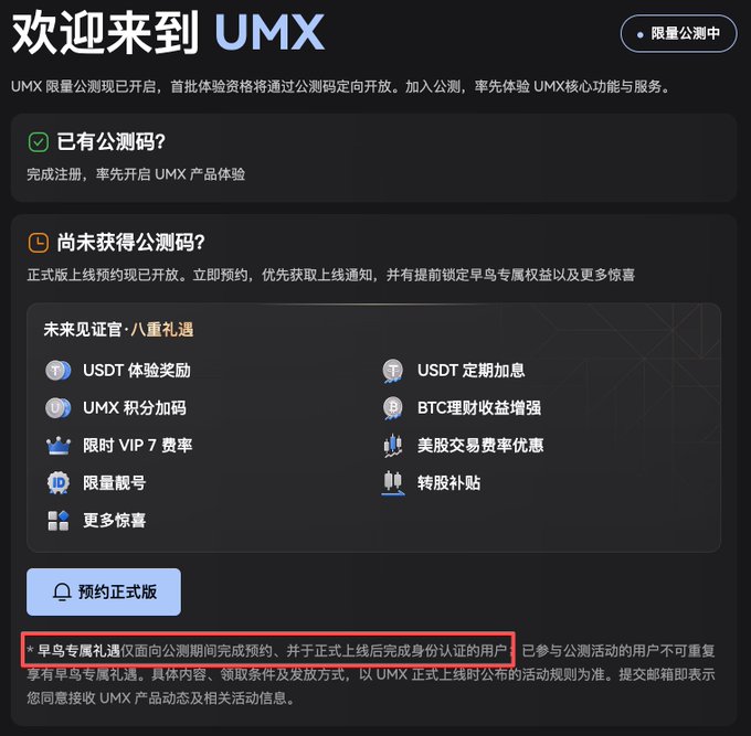 The image shows a "Welcome to UMX" registration page in Chinese, promoting a limited public beta with invitation codes and a list of upcoming benefits including USDT rewards, BTC wealth management, and US stock trading discounts. The accompanying post suggests this is a new exchange possibly set up by Li Lin, the founder of the old Huobi platform, though the poster notes this is unverified information.
