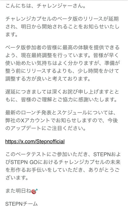 The image shows a white piece of paper with Japanese text written on it, which appears to be an email or message from someone named Stephen. The content of the message seems to be related to a beta version of a video game that has been postponed.