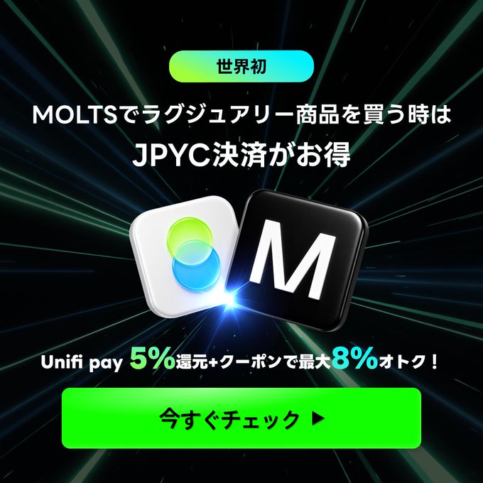 Promotional image announcing a campaign on MOLTS, LINE NEXT's luxury marketplace, highlighting that paying with JPYC through Unifi pay offers 5% cashback plus a coupon for up to 8% savings, with Japanese text reading "世界初" (World's First) and "今すぐチェック" (Check Now) alongside MOLTS and JPYC logos.
