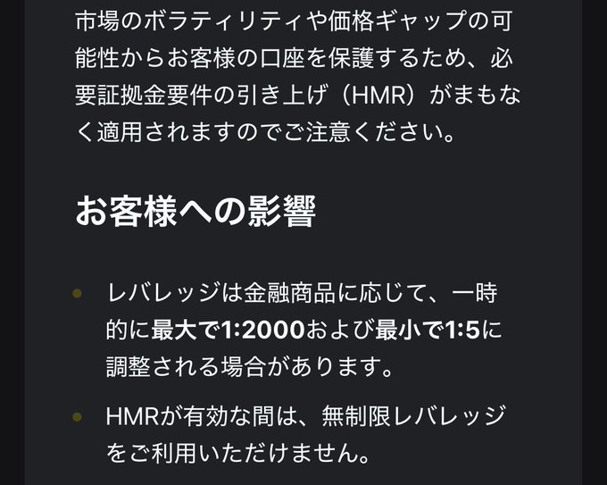 A screenshot of Japanese text discussing margin requirements (HMR) and leverage adjustments, with a section titled 'お客様への影響' (Impact on Customers) noting leverage ranges of 1:5 to 1:2000.