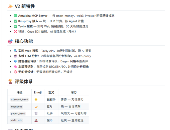 A Chinese-language infographic detailing V2 new features including Antalpha MCP Server, llm-proxy integration, and Tavily search, alongside core functions like real-time web search and LLM analysis, plus a rating system table with categories like diamond_hand and moonshot.
