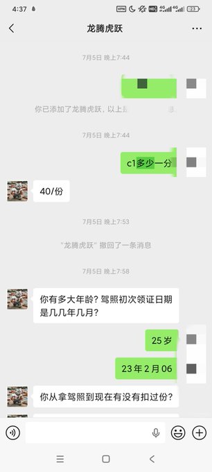 A Chinese-language chat conversation screenshot from WeChat dated July 5th between users in a group called '龙腾虎跃' discussing driver's license details and age.