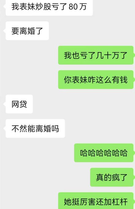 Chinese WeChat conversation where one person mentions their cousin lost 800,000 RMB in stock trading and is getting divorced due to online loans, with the other person noting they also lost hundreds of thousands.